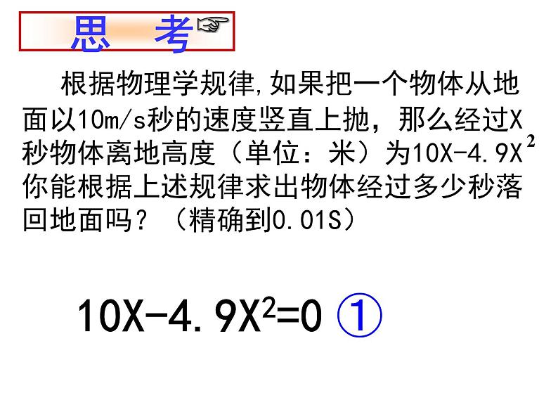 人教版数学九年级上册　 21.2.3因式分解法 　课件(共32张PPT)04