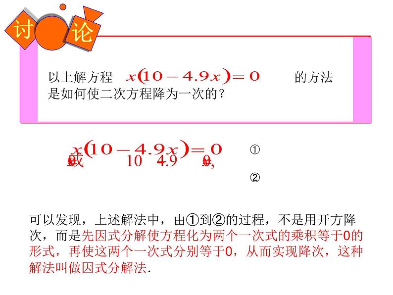 人教版数学九年级上册　 21.2.3因式分解法 　课件(共32张PPT)06