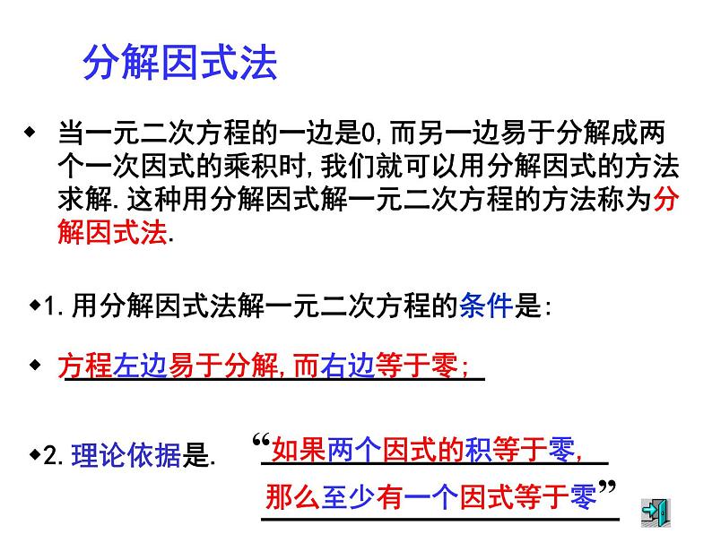 人教版数学九年级上册　 21.2.3因式分解法 　课件(共32张PPT)07