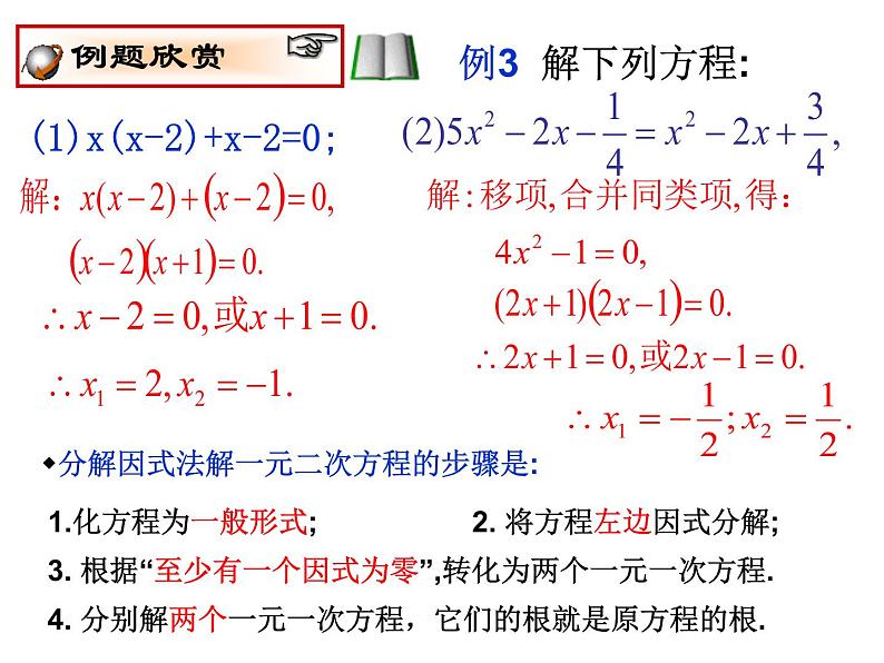 人教版数学九年级上册　 21.2.3因式分解法 　课件(共32张PPT)08