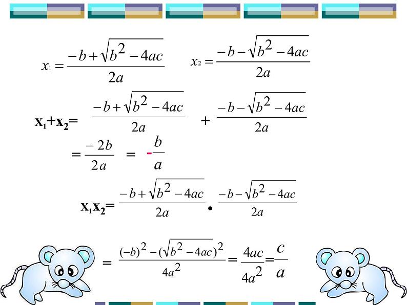 人教版数学九年级上册　 21.2.4一元二次方程的根与系数的关系 课件(共16张PPT)第7页