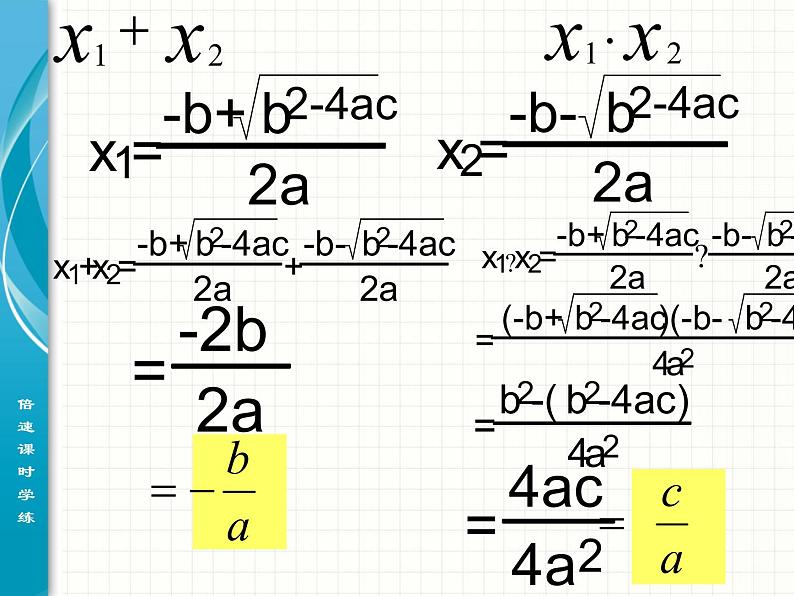 人教版数学九年级上册　 21.2.4一元二次方程的根与系数的关系 课件(共51张PPT)第6页