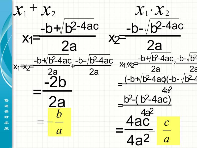 人教版数学九年级上册　 21.2.4一元二次方程的根与系数的关系 课件(共51张PPT)06