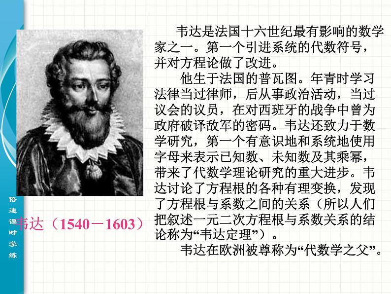 人教版数学九年级上册　 21.2.4一元二次方程的根与系数的关系 课件(共51张PPT)第7页