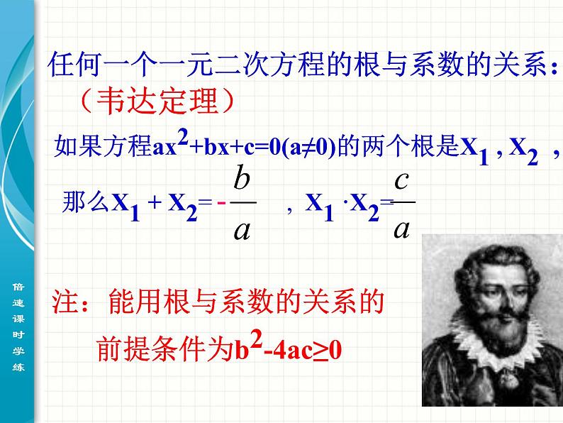 人教版数学九年级上册　 21.2.4一元二次方程的根与系数的关系 课件(共51张PPT)第8页