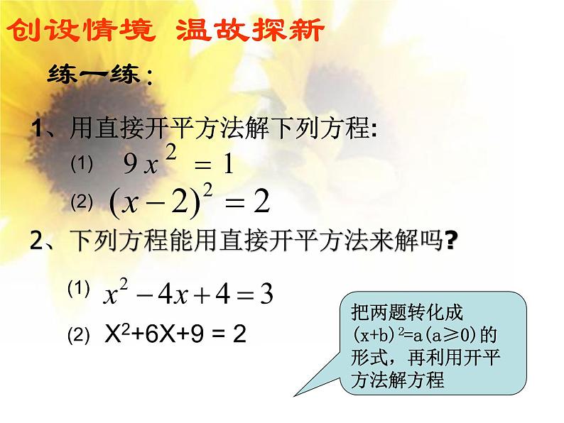 人教版数学九年级上册  21.2降次--解一元二次方程配方法第2课时(14张PPT)第2页