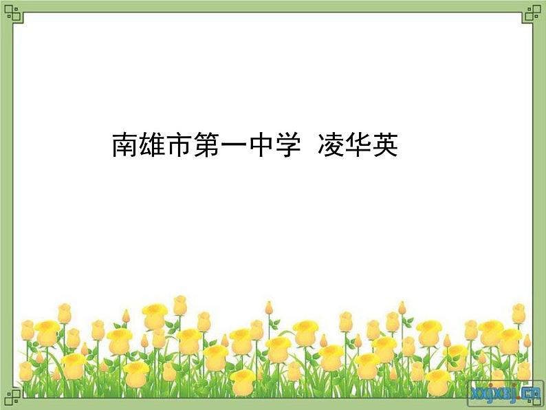 人教版数学九年级上册  22.1.1二次函数 课件(共27张PPT)01