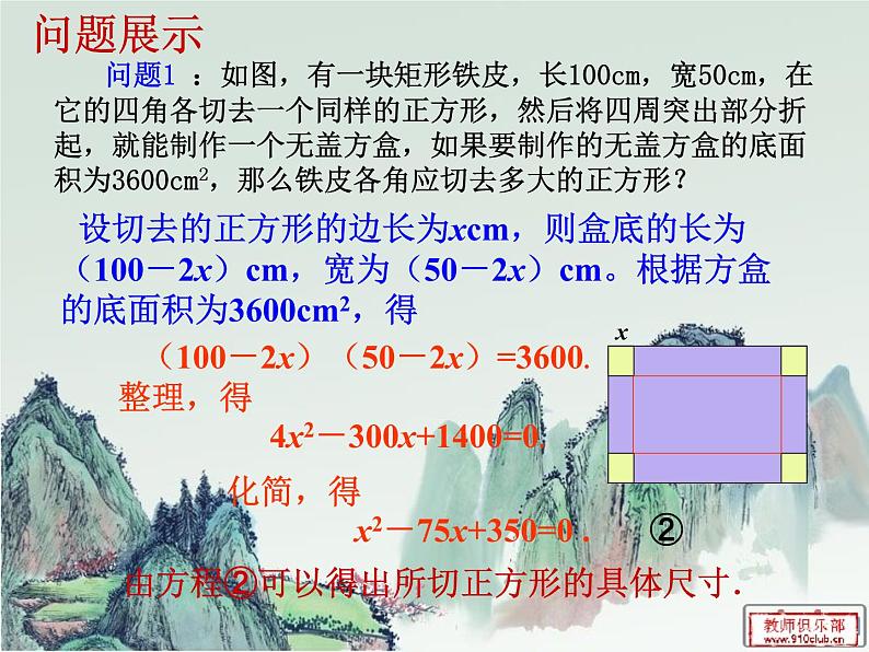 人教版数学九年级上册 21.1一元二次方程第1课时(17张PPT)第4页