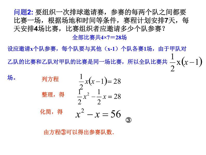 人教版数学九年级上册 21.1一元二次方程第1课时(17张PPT)第5页