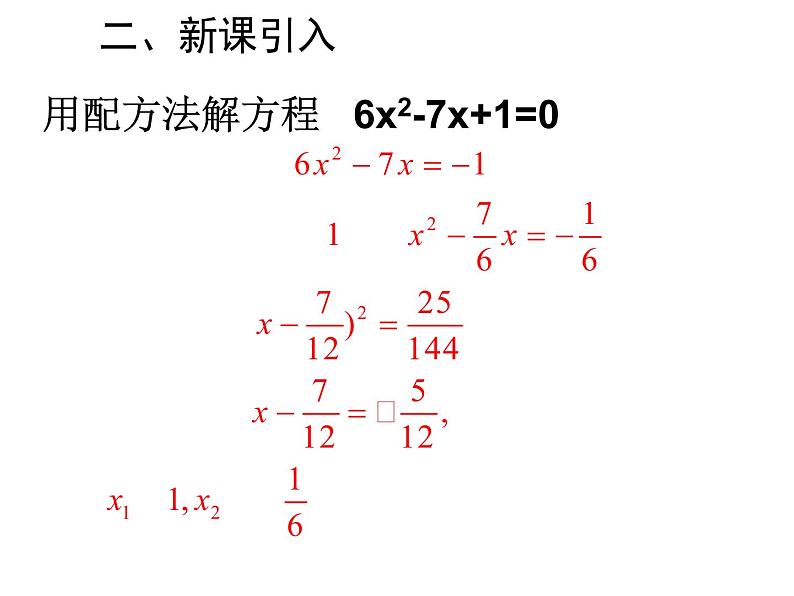 人教版数学九年级上册 21.2.2 公式法(共22张PPT)03