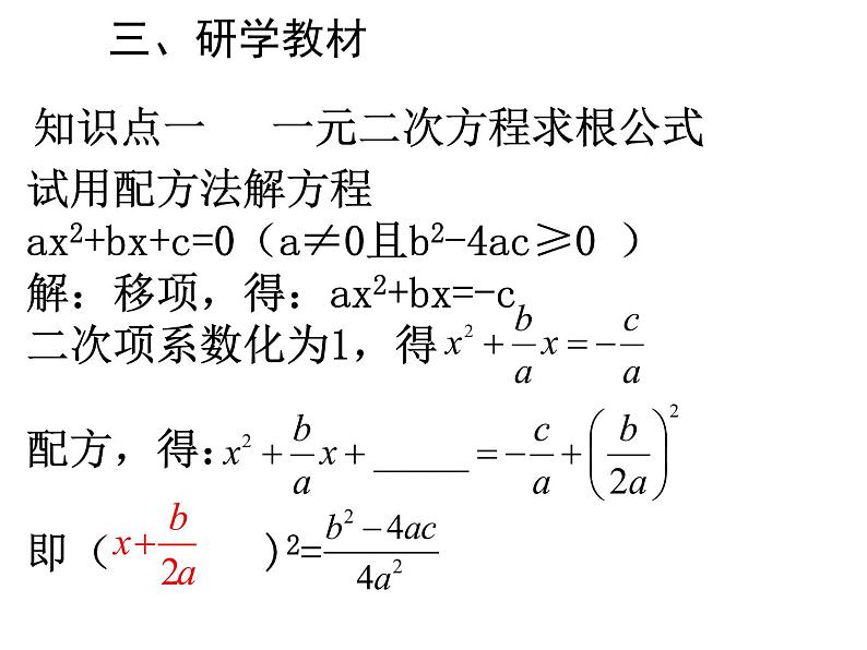 人教版数学九年级上册 21.2.2 公式法(共22张PPT)05