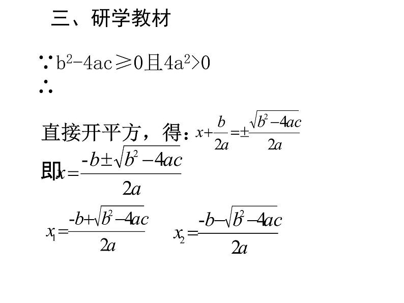 人教版数学九年级上册 21.2.2 公式法(共22张PPT)06