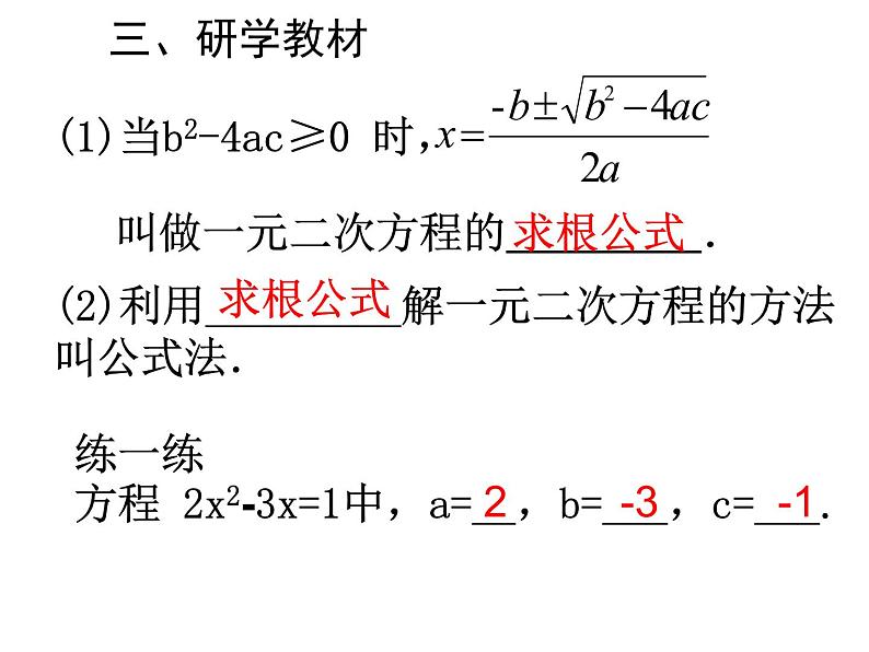 人教版数学九年级上册 21.2.2 公式法(共22张PPT)07