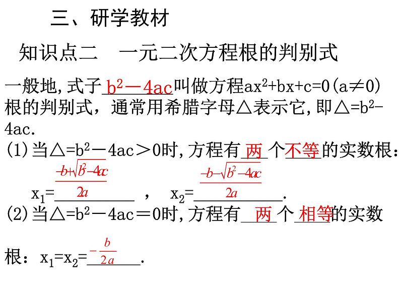 人教版数学九年级上册 21.2.2 公式法(共22张PPT)08