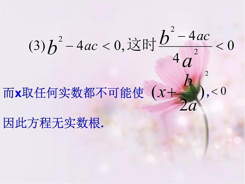 人教版数学九年级上册 21.2.2公式法(18张PPT)07