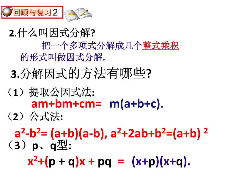 人教版数学九年级上册　21.2.3因式分解法 课件(共18张PPT)03