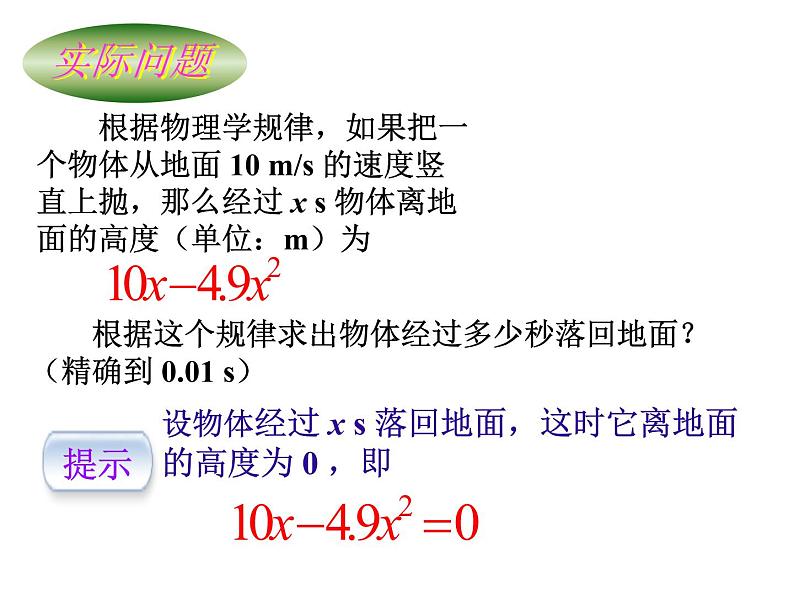 人教版数学九年级上册　21.2.3因式分解法 课件(共18张PPT)04