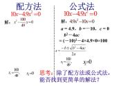 人教版数学九年级上册　21.2.3因式分解法 课件(共18张PPT)