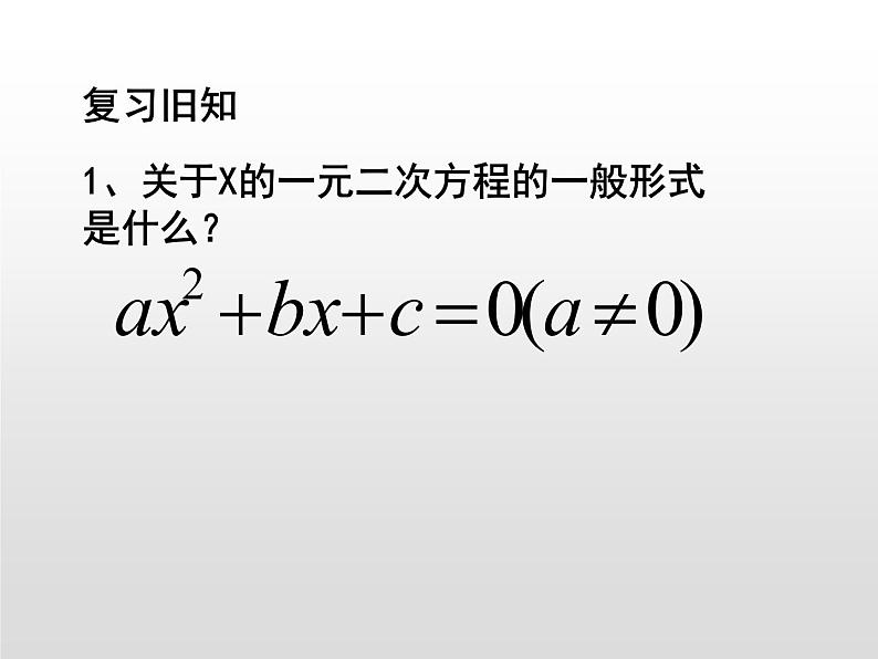 人教版数学九年级上册 21.2.1 配方法解一元二次方程 课件(共22张PPT)02