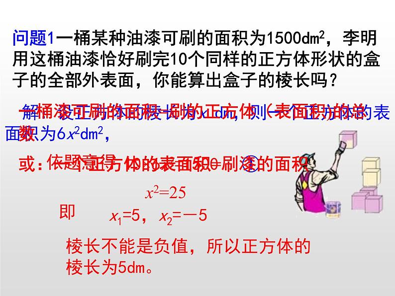 人教版数学九年级上册 21.2.1 配方法解一元二次方程 课件(共22张PPT)04