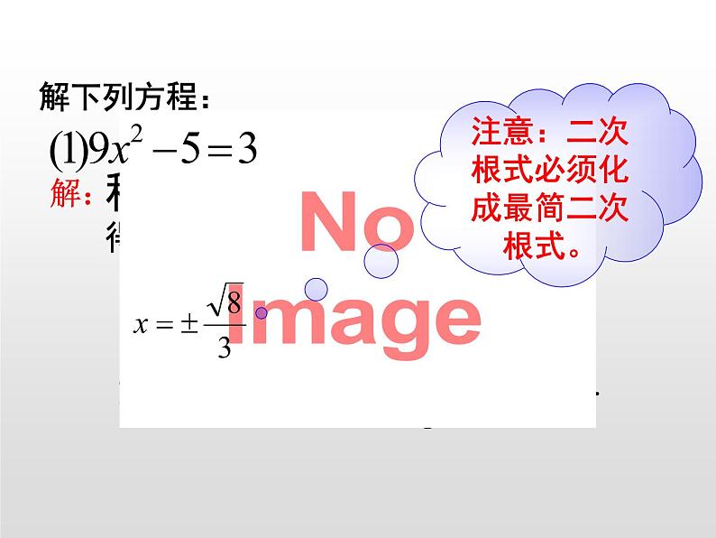 人教版数学九年级上册 21.2.1 配方法解一元二次方程 课件(共22张PPT)07