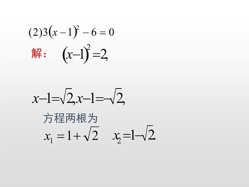 人教版数学九年级上册 21.2.1 配方法解一元二次方程 课件(共22张PPT)08