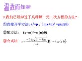 人教版数学九年级上册 21.2.3因式分解法 课件(共20张PPT)