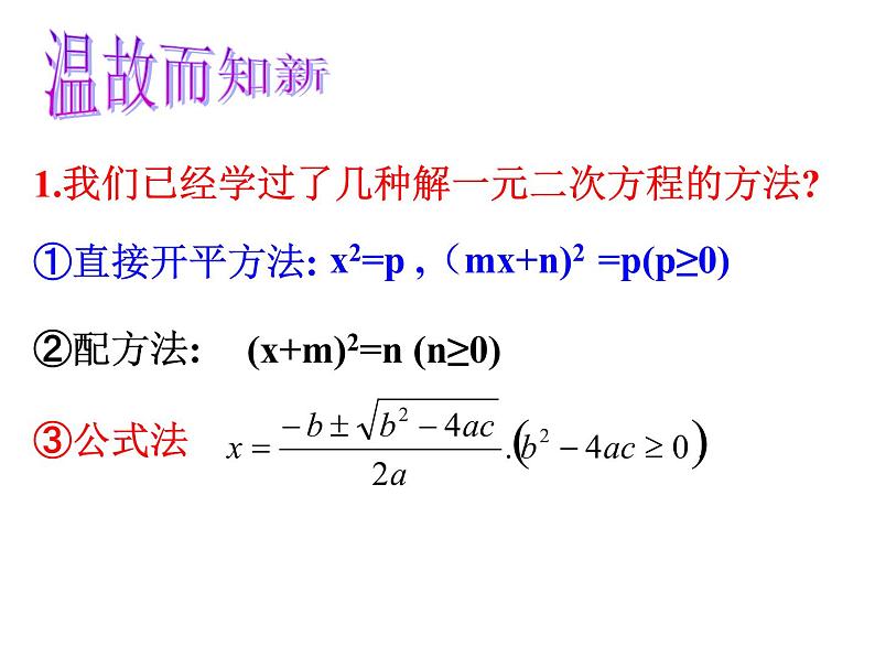 人教版数学九年级上册 21.2.3因式分解法 课件(共20张PPT)02