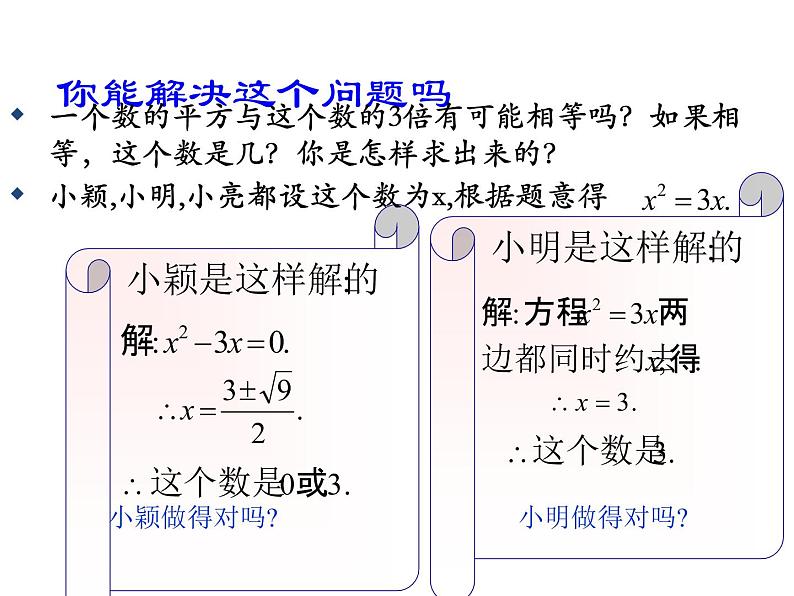 人教版数学九年级上册 21.2.3因式分解法 课件(共20张PPT)03