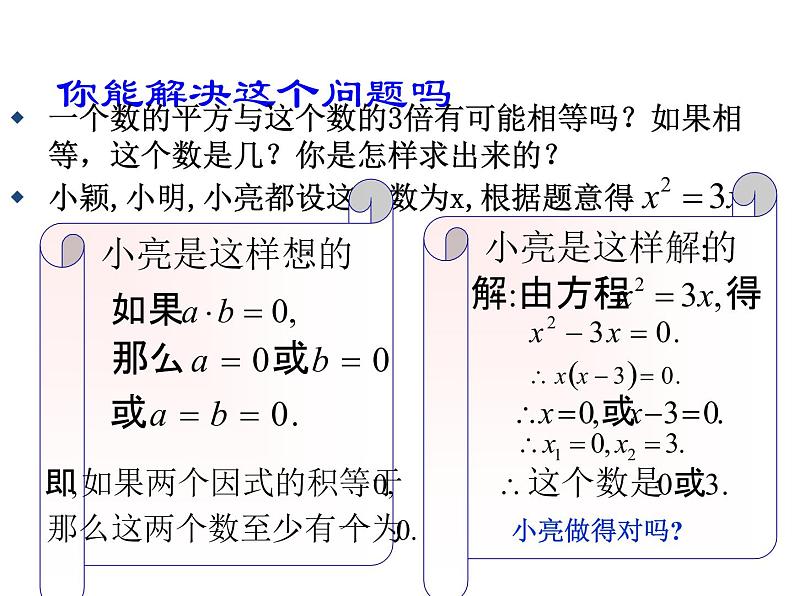 人教版数学九年级上册 21.2.3因式分解法 课件(共20张PPT)04