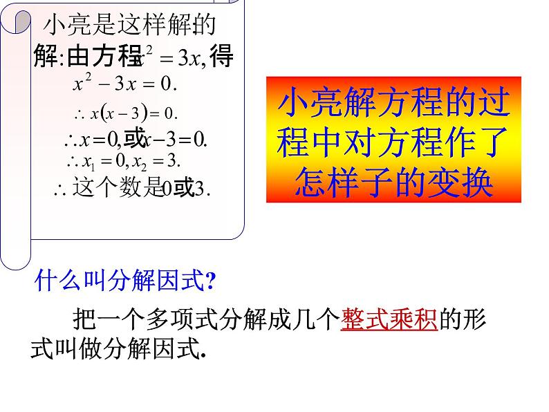 人教版数学九年级上册 21.2.3因式分解法 课件(共20张PPT)05