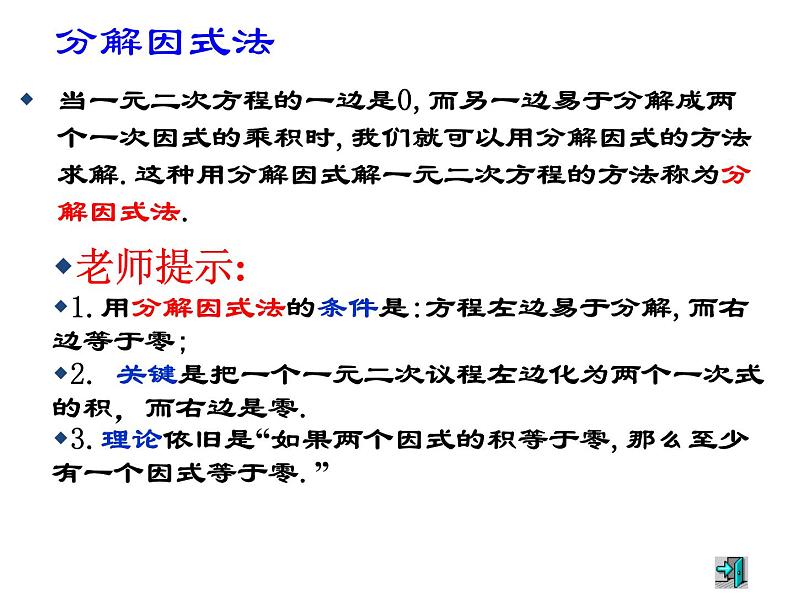 人教版数学九年级上册 21.2.3因式分解法 课件(共20张PPT)06