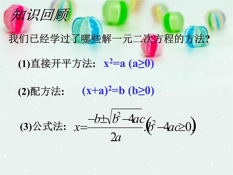 人教版数学九年级上册 21.2.3因式分解法(13张PPT)02