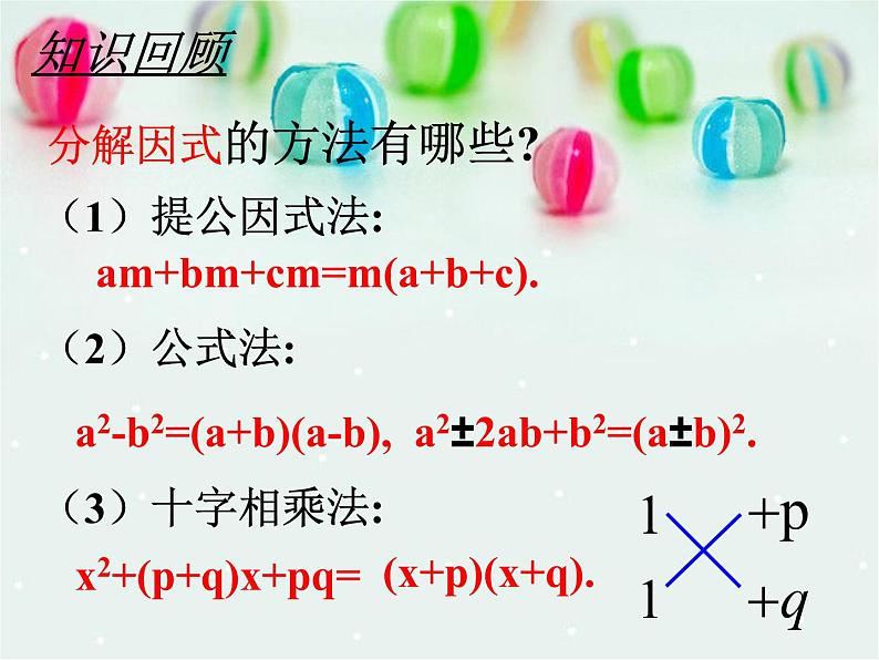 人教版数学九年级上册 21.2.3因式分解法(13张PPT)03