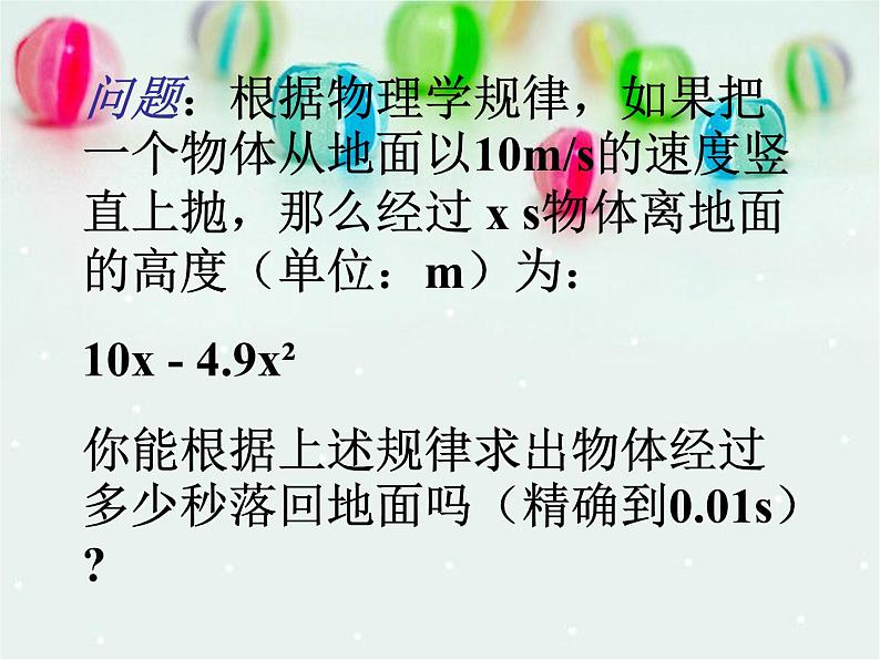 人教版数学九年级上册 21.2.3因式分解法(13张PPT)04