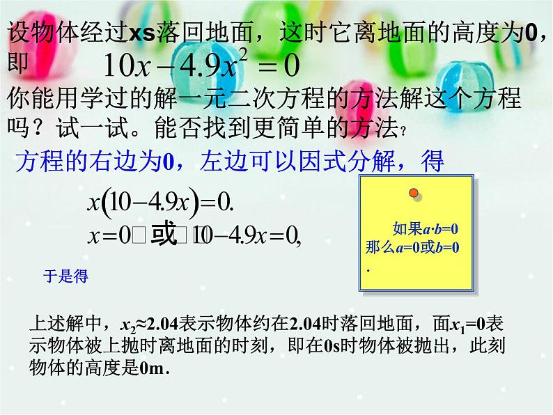 人教版数学九年级上册 21.2.3因式分解法(13张PPT)05