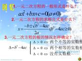 人教版数学九年级上册 21.2.4一元二次方程的根与系数的关系(12张PPT)