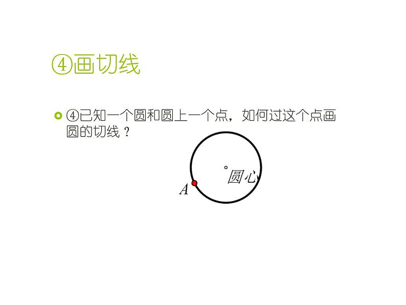 人教版九年级数学下册课件：24.2. 2直线和圆的位置关系 (共22张PPT)07