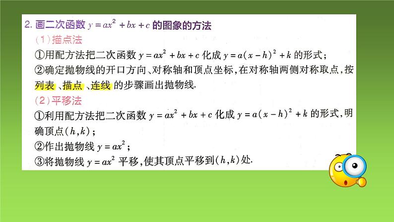 人教版九上数学22.1.1二次函数图象与性质备课（共79张ppt）04