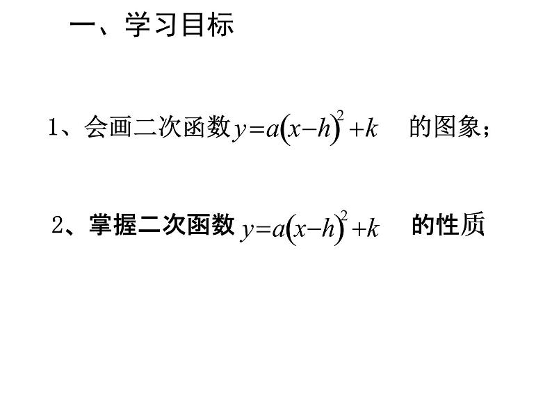 人教版九上数学22.1.3二次函数y=a(x-h)2+k的图象和性质 (共17张PPT)02