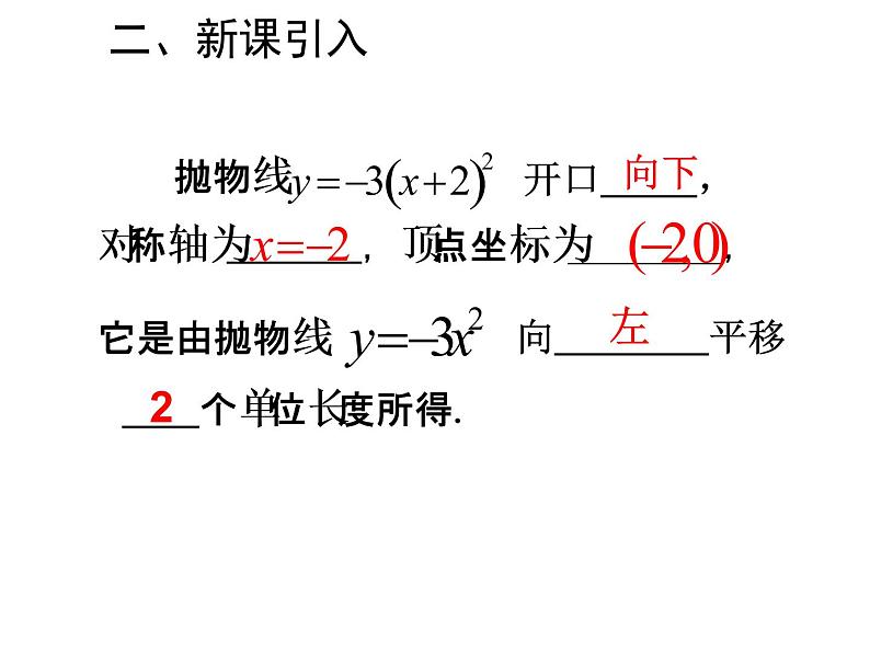 人教版九上数学22.1.3二次函数y=a(x-h)2+k的图象和性质 (共17张PPT)03