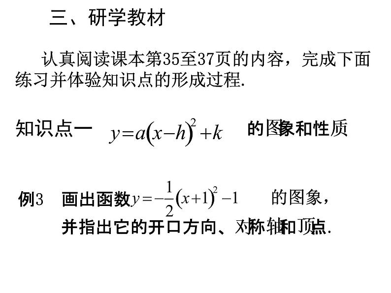 人教版九上数学22.1.3二次函数y=a(x-h)2+k的图象和性质 (共17张PPT)04