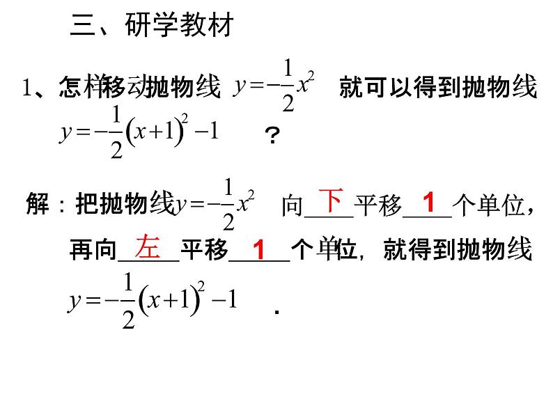 人教版九上数学22.1.3二次函数y=a(x-h)2+k的图象和性质 (共17张PPT)07