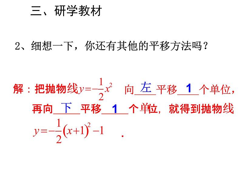 人教版九上数学22.1.3二次函数y=a(x-h)2+k的图象和性质 (共17张PPT)08