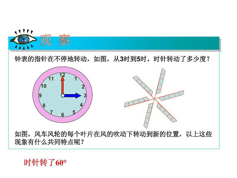 人教版九上数学23.1 图形的旋转(共19张PPT)02