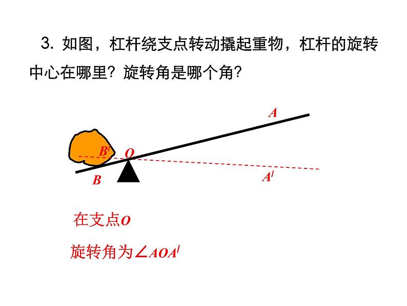 人教版九上数学23.1 图形的旋转(共19张PPT)07