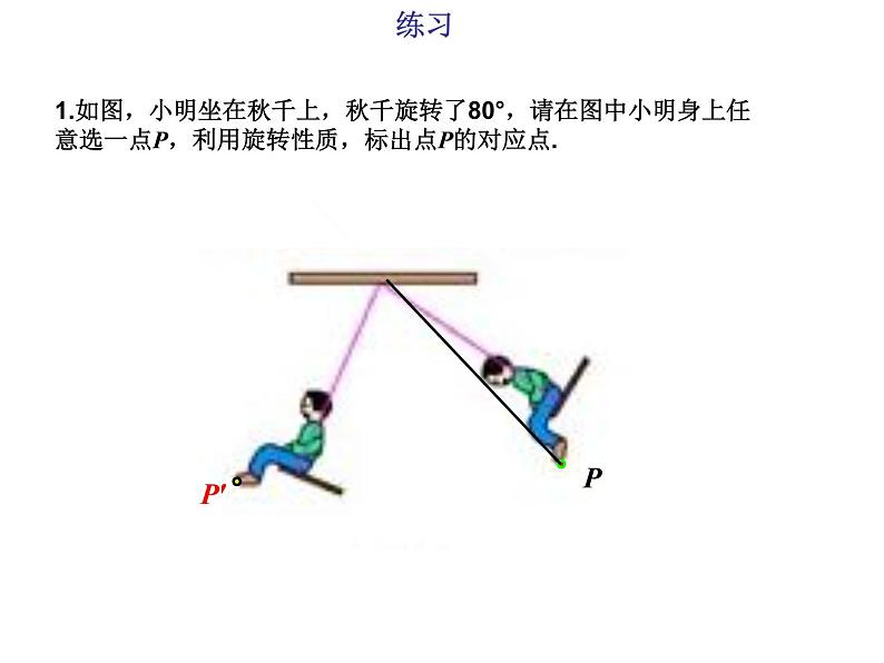 人教版九上数学23.1 图形的旋转(共19张PPT)08