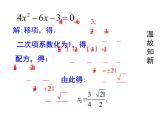 人教版九年级数学课件：21.2.2公式法解一元二次方程 (共18张PPT)