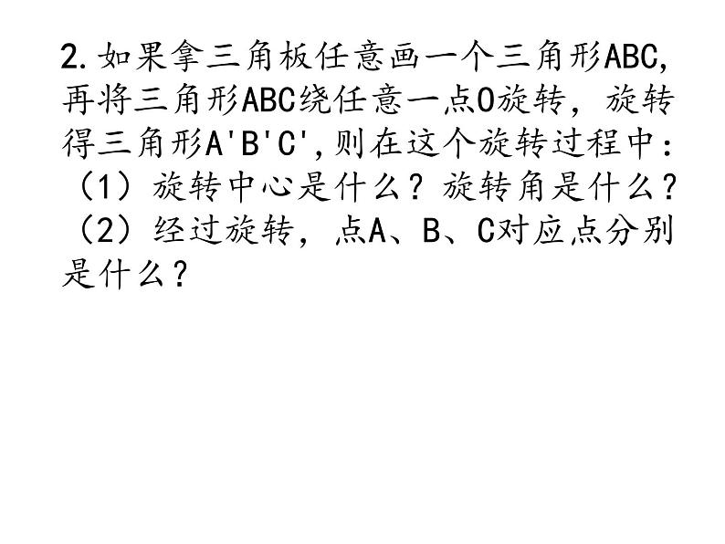 人教版九年级数学课件：23.1图形的旋转 (共17张PPT)07