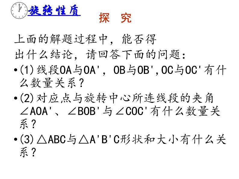 人教版九年级数学课件：23.1图形的旋转 (共17张PPT)08